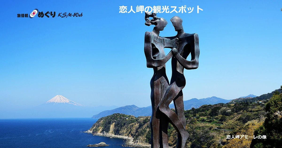 恋人岬
